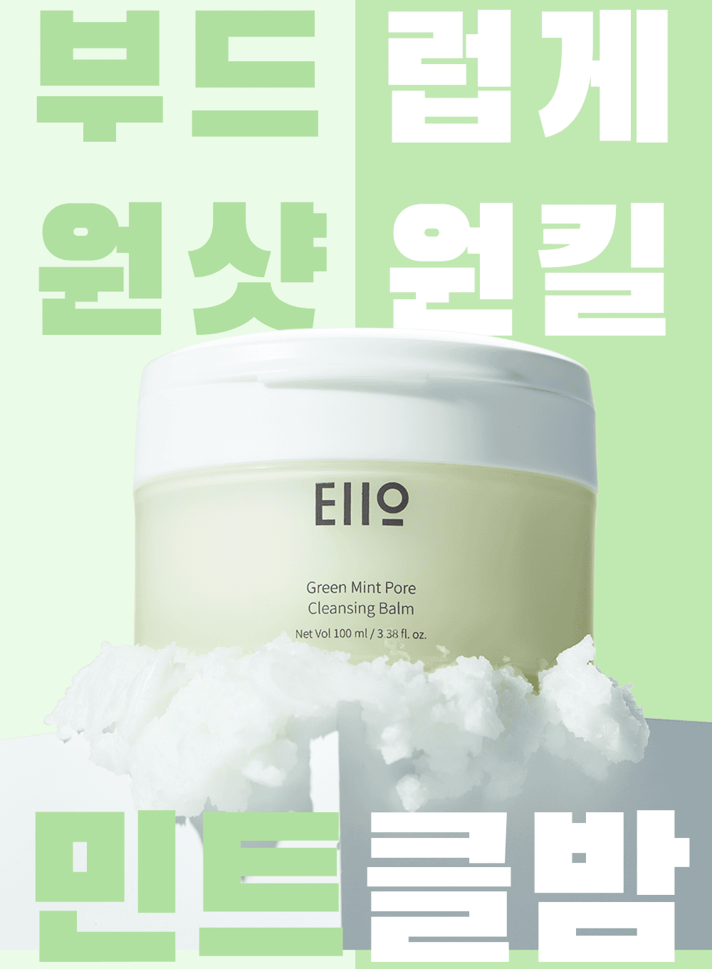 Green Mint Pore Cleansing Balm (100ml)