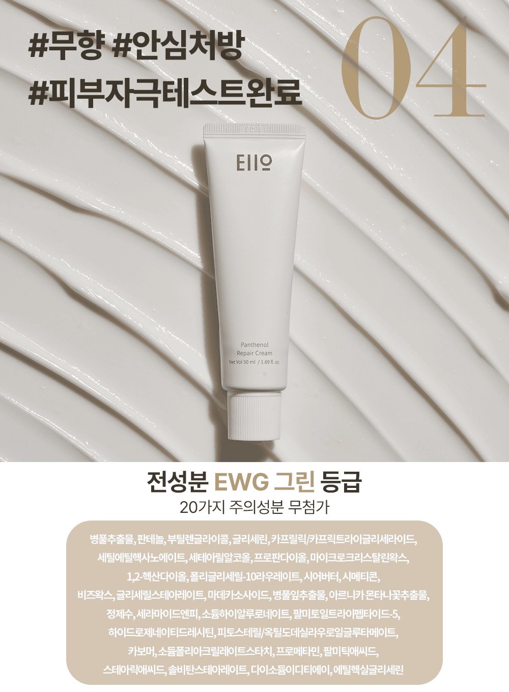 Panthenol Repair Cream (50ml)