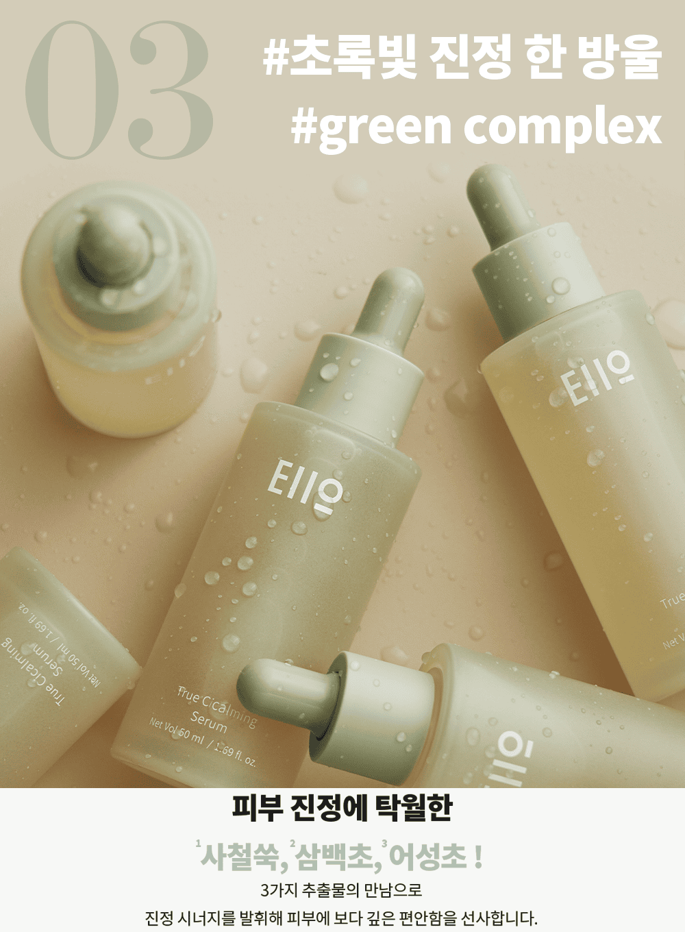 True Cicalming Serum (50ml)