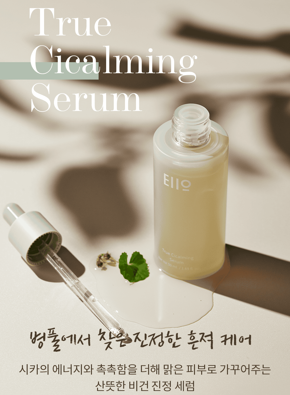 True Cicalming Serum Duo Set (50ml*2ea)