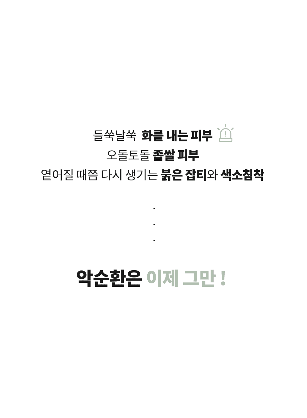 True Cicalming Water Essence (200ml)