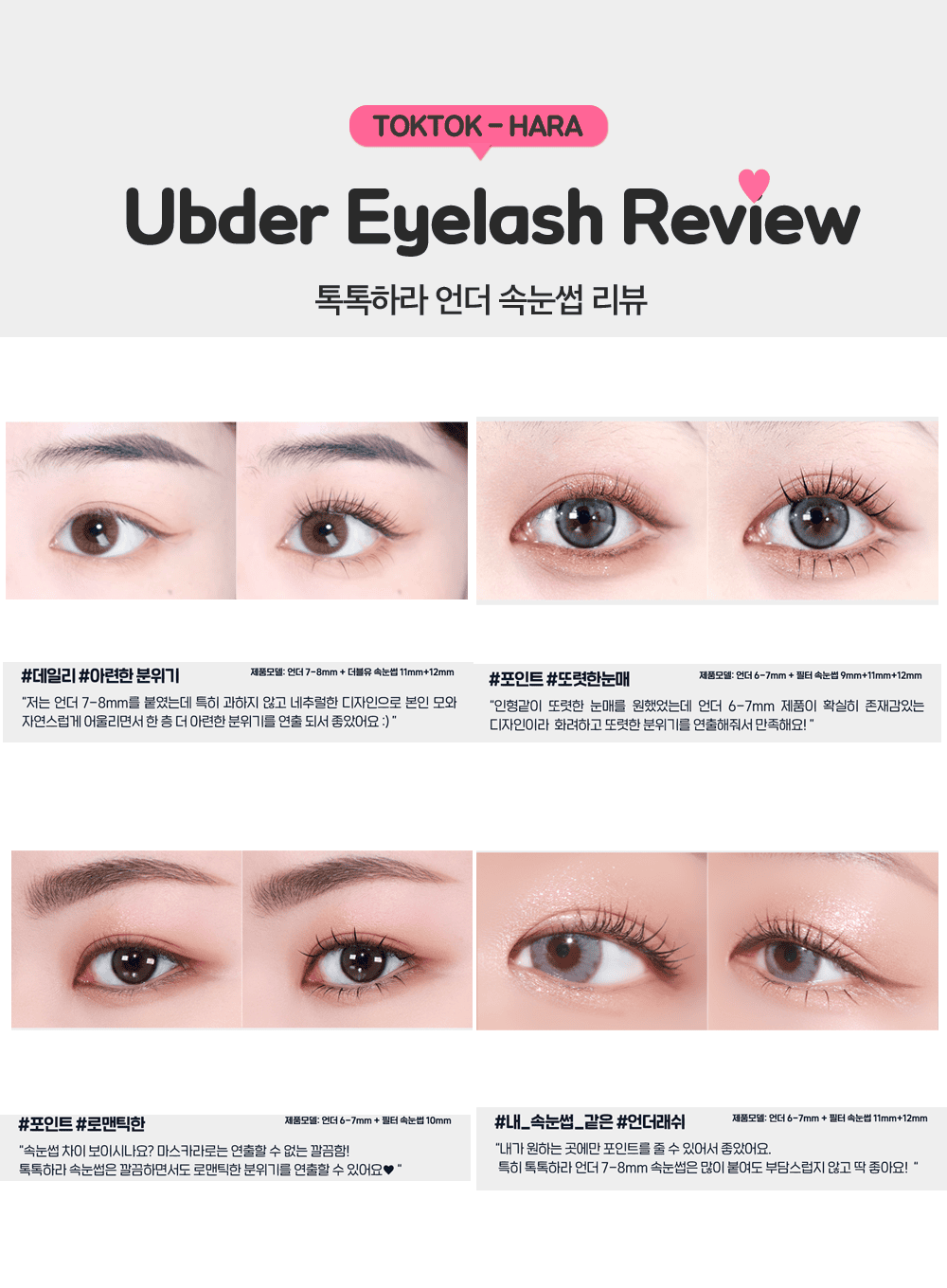 TOKTOKHARA Filter Eyelash Under (110pcs, 200pcs)