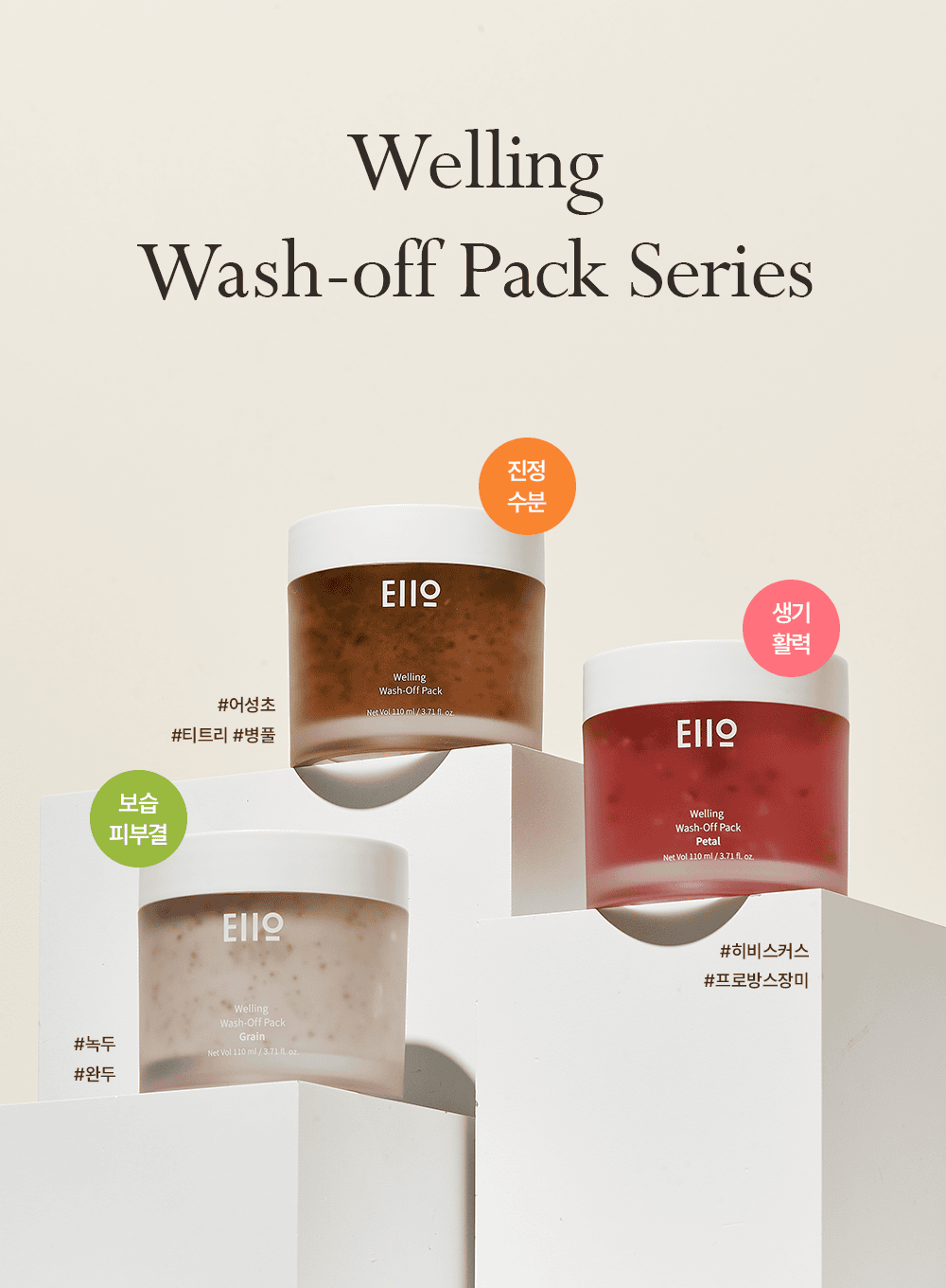 Welling Wash-Off Pack - Petal Duo Set (110ml*2ea)